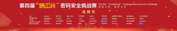 第四届“熵密杯”圆满收官,我协会获评优秀组织协调奖2.png 第四届“熵密杯”圆满收官,我协会获评优秀组织协调奖2.png