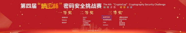 第四届“熵密杯”圆满收官,我协会获评优秀组织协调奖1.png 第四届“熵密杯”圆满收官,我协会获评优秀组织协调奖1.png