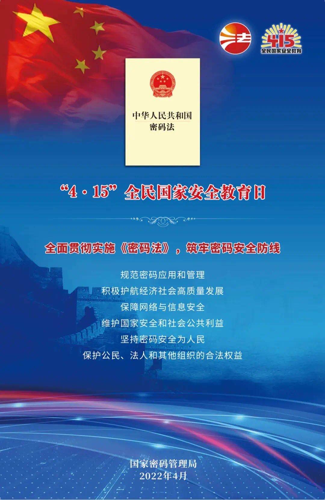 北京市密码局4.15全民国家安全教育日-密码安全宣传教育活动1.jpg
