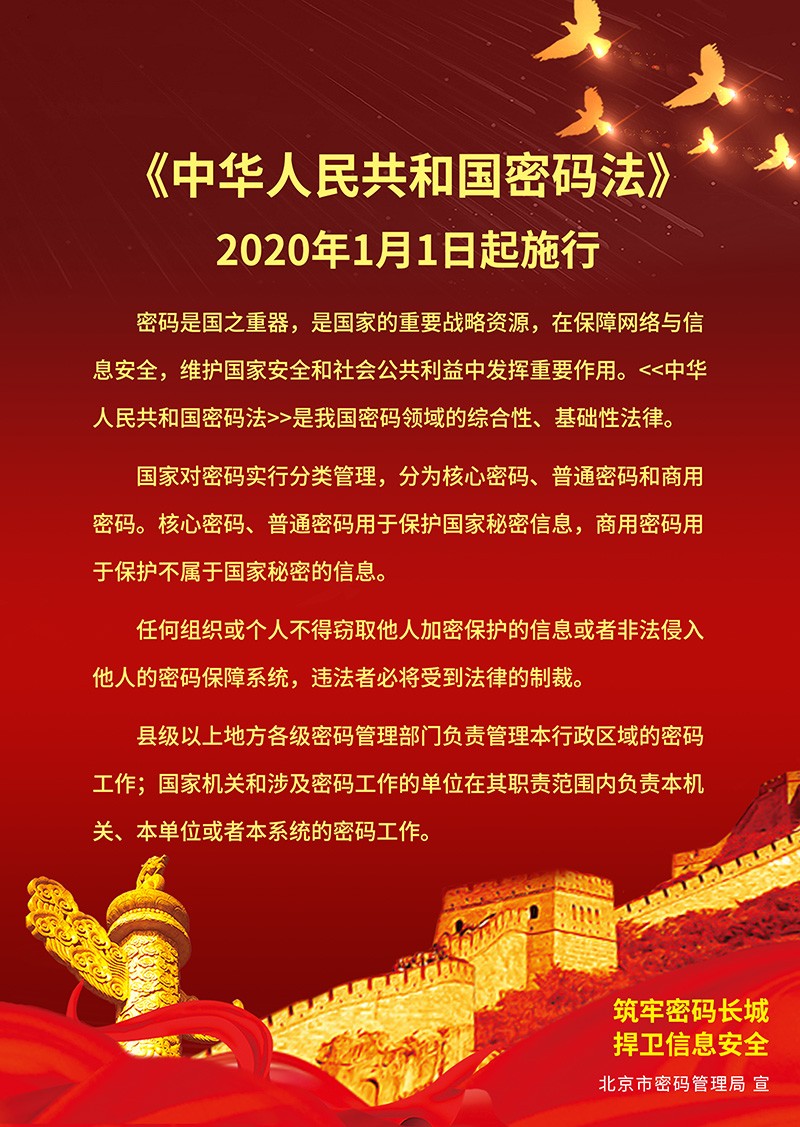 北京市密码局4.15全民国家安全教育日-密码安全宣传教育活动3.jpg