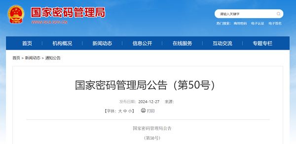 关键信息基础设施商用密码应用要求（核心内容梳理）.png